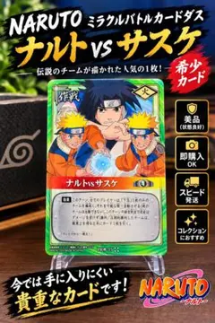 NARUTOカードゲーム ナルトvsサスケ PR作-15 - メルカリ