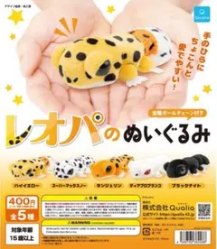 レオパのぬいぐるみ 2体セット スーパーマックスノーとタンジェリン