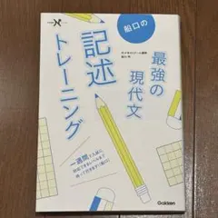 船口の最強の現代文記述トレーニング