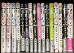 推しの子 全巻セット 赤坂アカ 横槍メンゴ1〜16巻