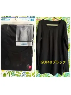 ユニクロエアリズムタンクトップ140・GU長袖シャツ140 2枚セット