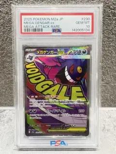 【PSA10】メガゲンガーex MA M2a 230/193