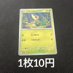 ツタージャ ポケモンカードゲーム