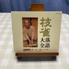 2026年最新】桂枝雀の人気アイテム - メルカリ