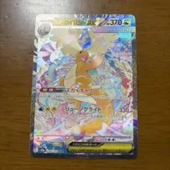2026年最新】メガカイリューex sarの人気アイテム - メルカリ