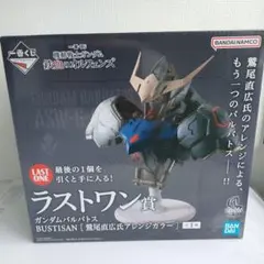 k*u様 ガンダムバルバトス バスティサン アレンジカラー