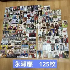 永瀬廉　厚紙　125枚