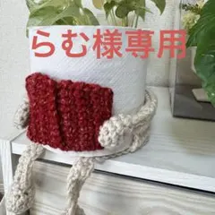 らむ様専用