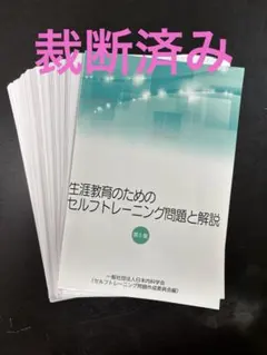 2026年最新】セルフトレーニング問題 集の人気アイテム - メルカリ