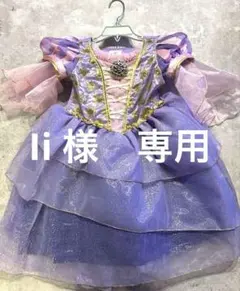 【Ii様 専用】ディズニーストア　ラプンツェル　ドレス　キッズ　110cm