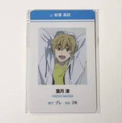 ⑨激レア 葉月渚 Free! TYM 韓国限定 入場特典 学生証風カード ⑨激レア 葉月渚 Free! TYM 韓国限定 入場特典 学生証風カード - メルカリ