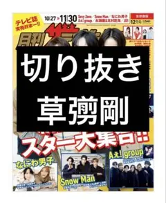 月刊ザテレビジョン　2023年12月号
