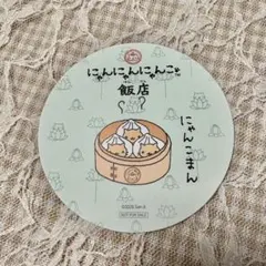 にゃんにゃんにゃんこ飯店 コースター