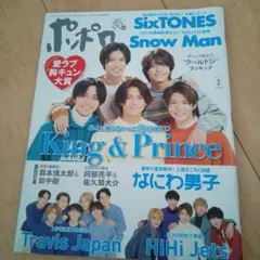 ポポロ 2022年2月号