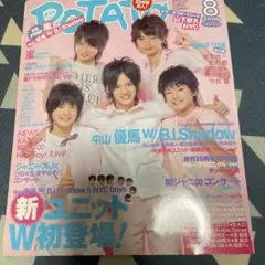 2009年8月 アイドル誌