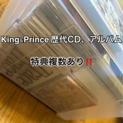 【歴代シングル・アルバム・ライブDVD】キンプリ まとめ売り