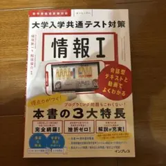 大学入学共通テスト対策 情報I 書き込みなし