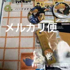 ハイキュー!! 缶バッジコレクション 日向翔陽　1番くじ　ハーフタオル　チャーム