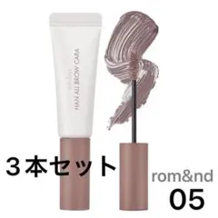 〈新品・未使用〉rom&nd 05 眉マスカラ ブロウマスカラ　ダスキー・ローズ