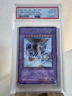 PSA10】サイバー・エンド・ドラゴン 旧レリーフ アルティメットレア
