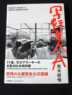 2026年最新】アラーキーの人気アイテム - メルカリ