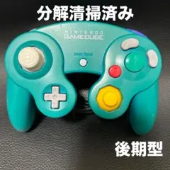 【分解清掃済み】ゲームキューブコントローラー エメラルドブルー 後期型