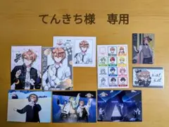 てんきち様　専用ページ