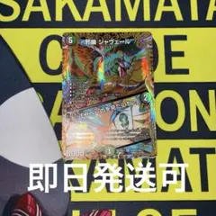 2026年最新】ジャヴェールの人気アイテム - メルカリ
