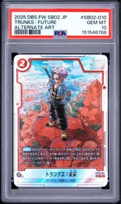 フュージョンワールド　SB02-010 トランクス:未来 パラレル　PSA10 フュージョンワールド SB02-010 トランクス:未来 パラレル PSA10