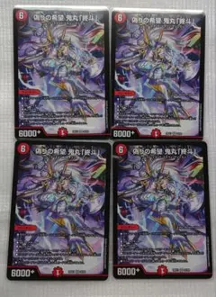 らくらくメルカリ便】デュエルマスターズ 偽りの希望 鬼丸「終斗」 4枚