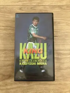 KING KAZU 三浦知良 VHS