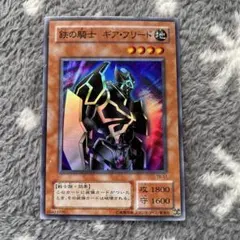 遊戯王 鉄の騎士ギアフリード 字レア 希少型番 - メルカリ