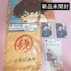 忘却バッテリー 千早瞬平 一番くじ5点セット