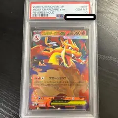 psa10】メガリザードンY ex 085/742 MC スタートデッキ100 - メルカリ