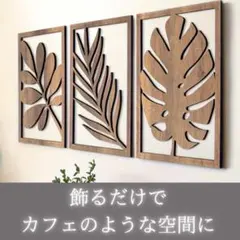 木製アート 北欧インテリア ナチュラル雑貨 カフェ ウォールデコ 貼るだけ 簡単のサムネイル