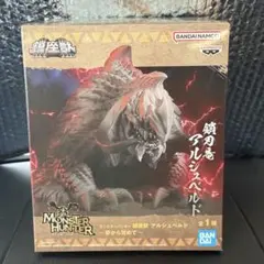 モンスターハンター 鎮座獣 アルシュベルド 夢からさめて