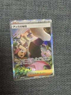 アンズの秘技 SAR スカーレット&バイオレット ハイクラスパック
