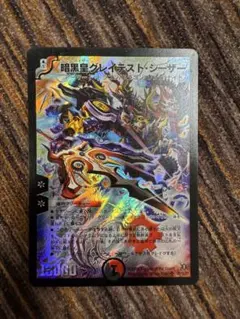 デュエルマスターズ 暗黒皇グレイテスト・シーザー