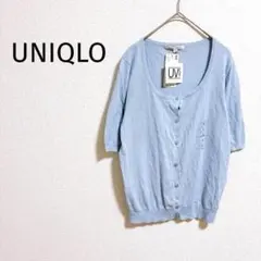 Z新品◇ユニクロ◇ 五分袖カーディガン L 水色 UVカット 丸襟 コットン混