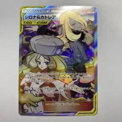シロナ&カトレア SR SM12 オルタージェネシス 106/095 - メルカリ