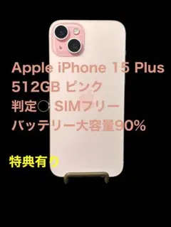 2025年最新】iPhone 15 plus 512の人気アイテム - メルカリ