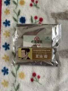 呪術廻戦　花やしきコラボ　トレーディングアクリルネームプレート　夏油傑