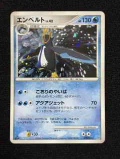 エンペルト LV.49 EP08 DPエントリーパック’08 キラ