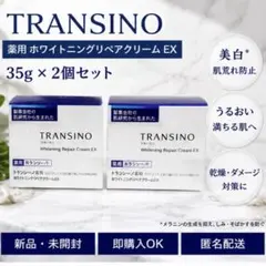 トランシーノ 薬用ホワイトニングリペアクリームEX 35g×2個 新品のサムネイル