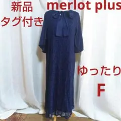 新品　ロングワンピース　2way レース　紺　　ゆったり　結婚式　二次会　上品