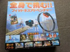 リングフィット アドベンチャー
