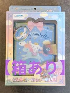 【箱あり】シナモンロール ときめくシール＆シール手帳　シール帳