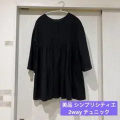 SIMPLICITE 黒 チュニック トップス