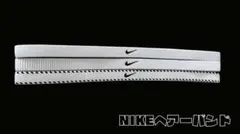 NIKE ヘアバンド 3本セット ホワイト サッカー フットサル