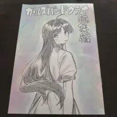 ガールズバンドクライ　ガルクラ　映画　特典　すばる　劇場版